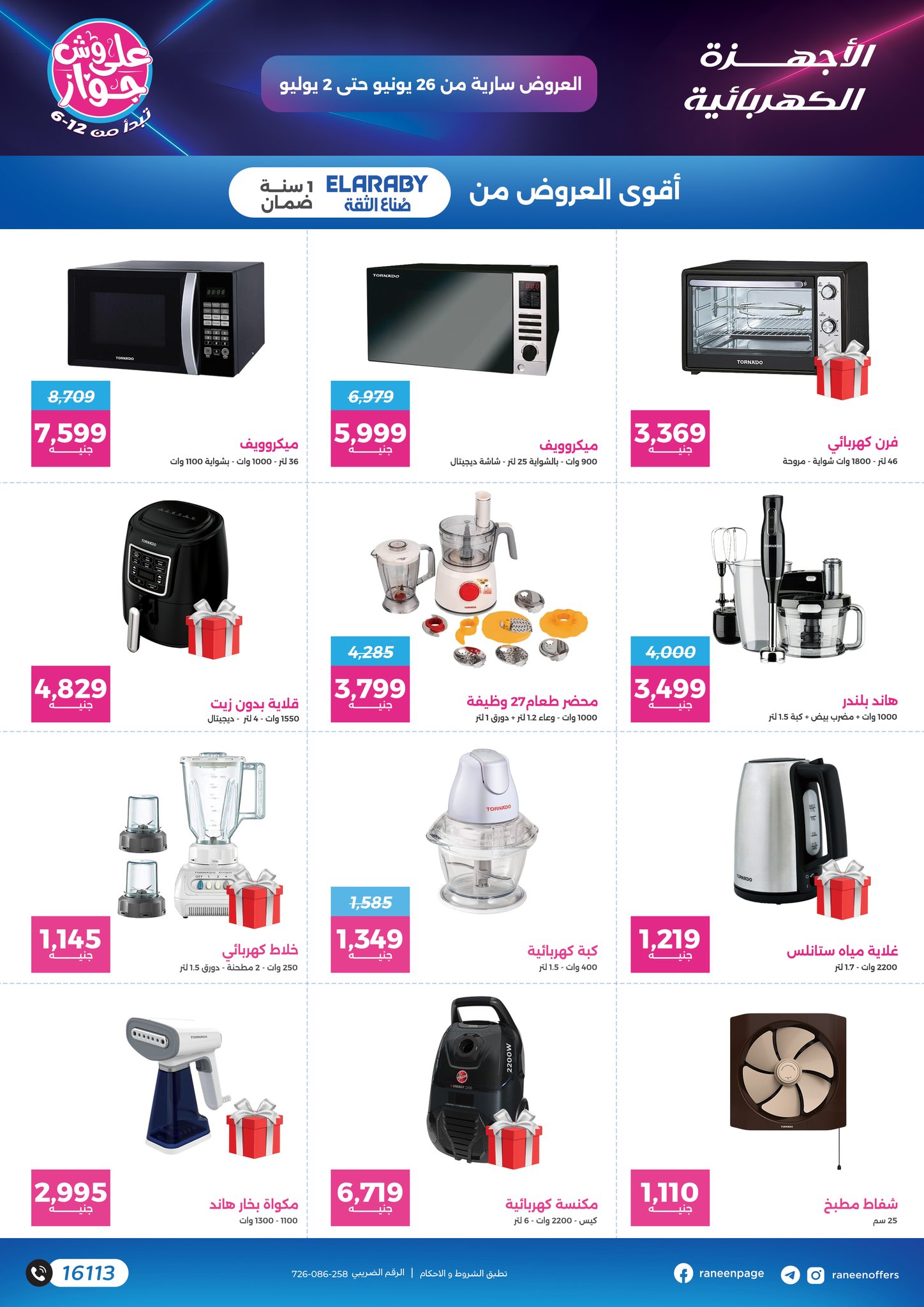 raneen offers from 24jun to 2jun 2025 عروض رنين من 24 يونيو حتى 2 يونيو 2025 صفحة رقم 39